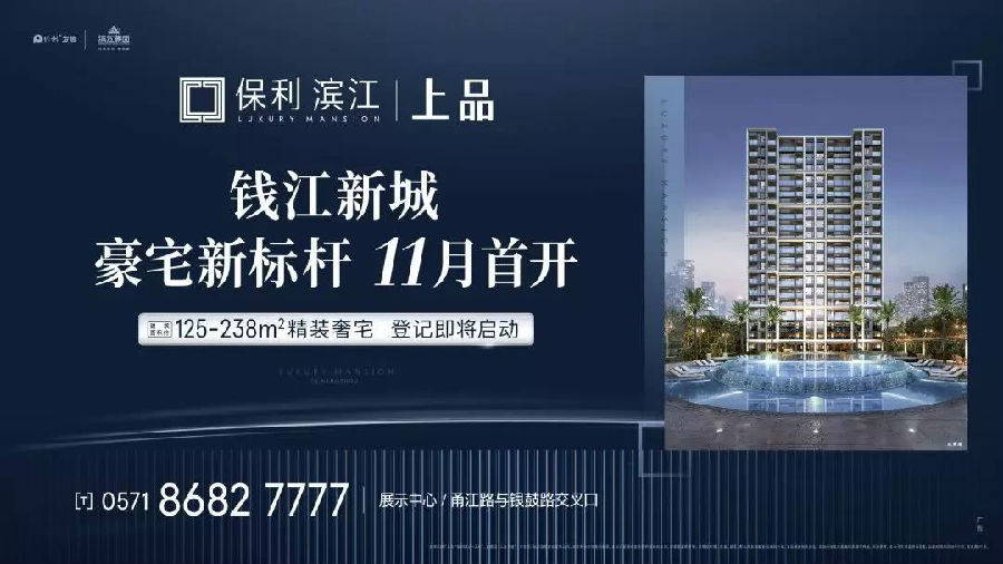 保利滨江·上品约125-238㎡新奢精装华宅 *区位图 add:杭州 钱江新城